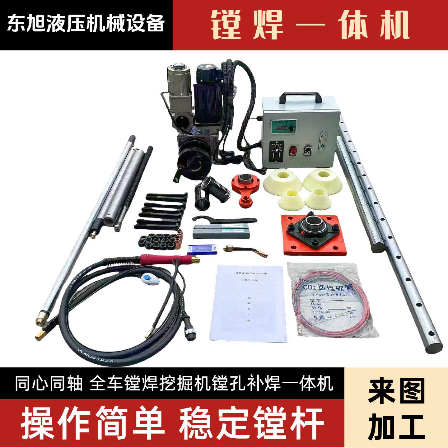 45型50型镗焊一体机挖掘机维修便携式小型全自动多功能补焊镗孔机