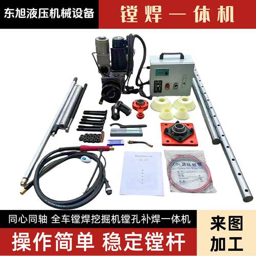 45型50型镗焊一体机挖掘机维修便携式小型全自动多功能补焊镗孔机