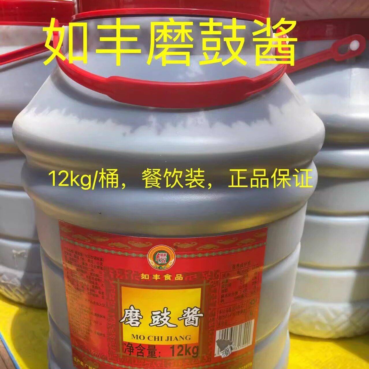 如丰磨豉酱12kg 拌饭拌面焖煮调味面酱 餐饮装 增城特产 广东包邮图片