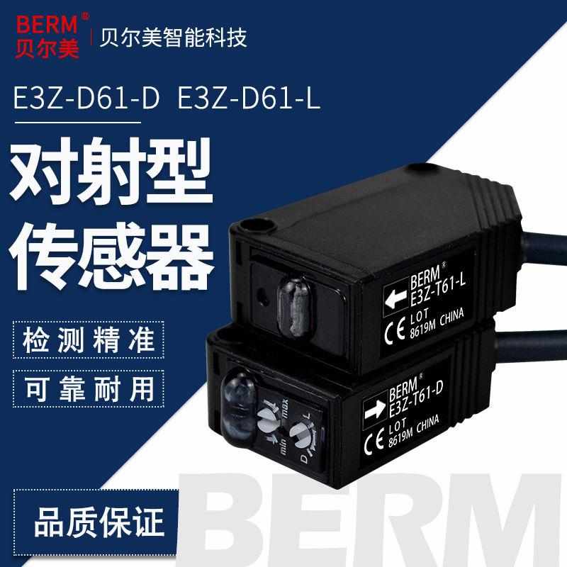 /E3Z-T61对射型光电开关传感器感应开关常开常闭5M可调