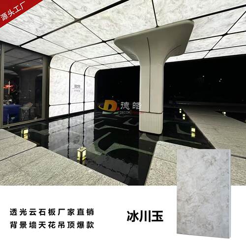 透光云石板厂家直销价 人造透光石背景墙天花吊顶免费寄样透光石
