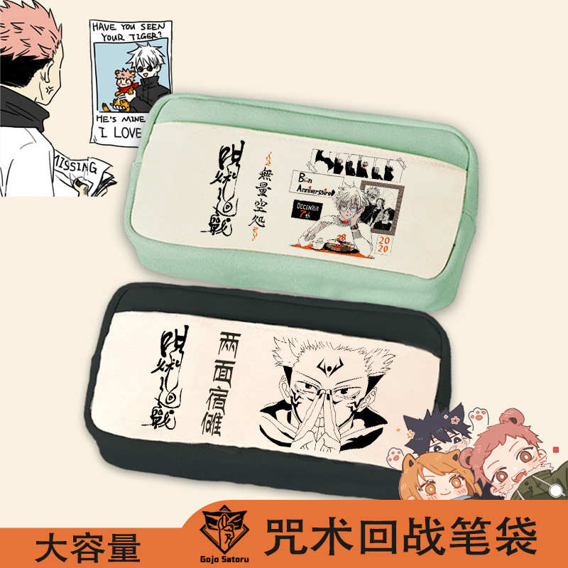 咒术回战笔袋五条悟学生周边铅笔盒大容量卡通动漫文具盒文具袋