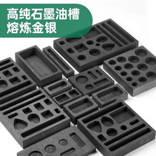 石墨油槽黄金银熔炼模具首饰加工铸锭做条耐高温坩埚打金工具器材