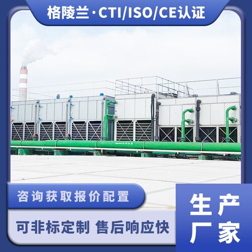 闭式凉水塔数据中心液冷设备一次侧闭式塔医院机房换热器冷水机组