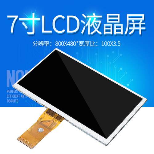 7寸TN50PinLCD液晶彩色显示屏模组分辨率800*480高清显示显示器