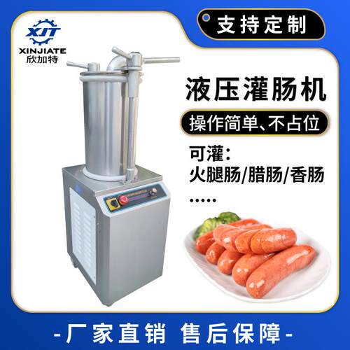 全自动灌香肠制作机电动立式灌腊肠火腿肠机不锈钢液压灌肠机商用
