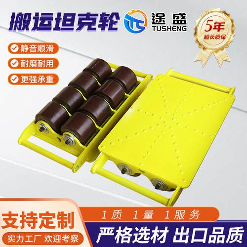 搬运坦克车重物位移设备直行旋转胶轮PU轮重物搬运工具搬运坦克车