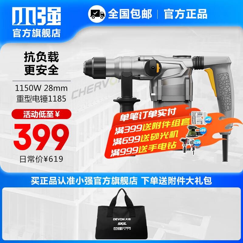 小强 28MM重型电锤220V交流电锤电镐电钻冲击钻1150W大功率 工具1