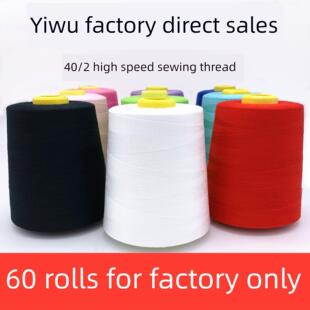 60卷 宝塔线 402高速线 平线 缝纫机线 彩色大卷线