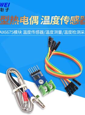 K型热电偶 MAX6675模块 温度传感器/温度测量/温度检测采集