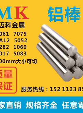 6061-T6国标铝棒2A12 7075 6082 5052 1060 实心铝棒4-500mm零