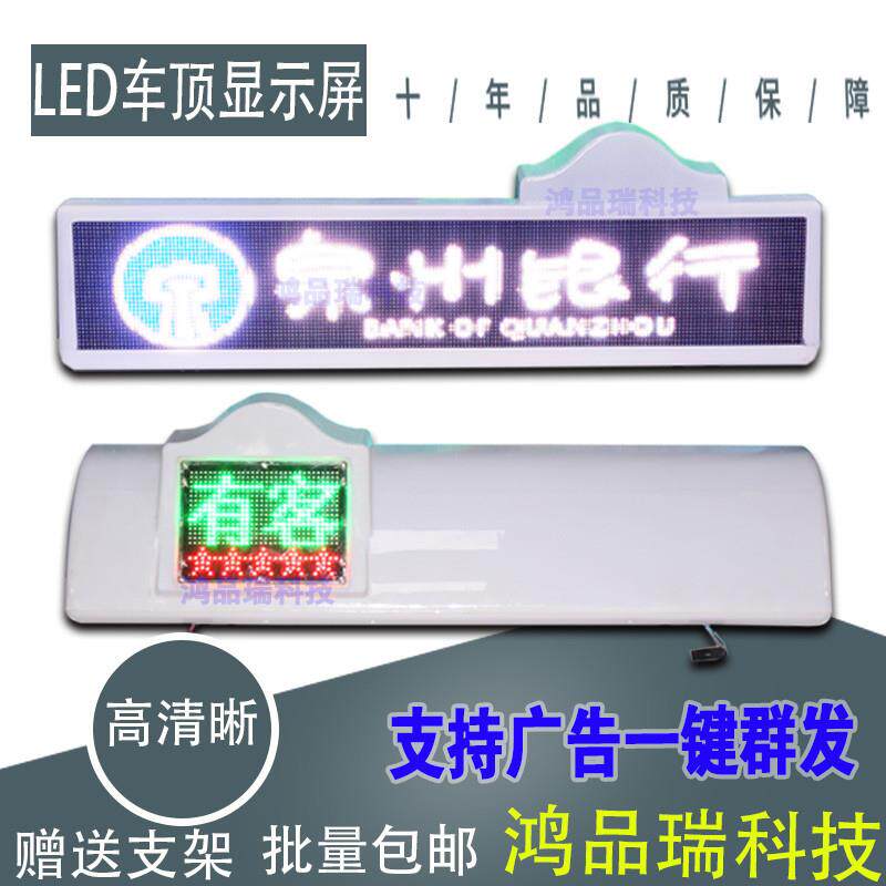 牡丹江led车载显示屏定位一键群发出租车顶led广告屏带打印计价器