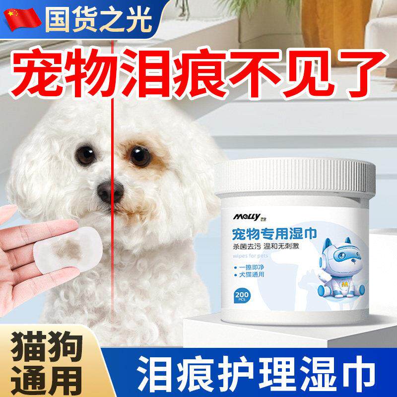 【宠物清洁】泪痕湿巾猫咪眼屎狗狗泪痕神器眼部清洁专用无菌温和