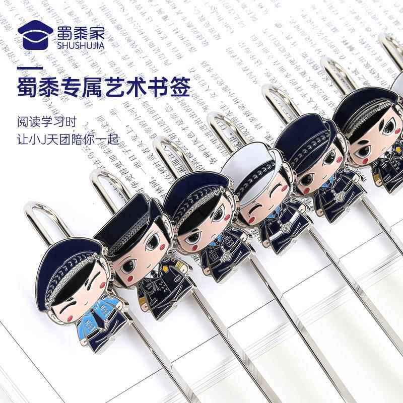 蜀黍家警察书签金属锌合金材质工艺小巧便携卡通公安纪念文具礼品