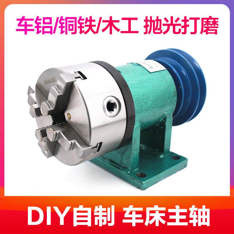 自制车床主轴木工DIY金属总成佛珠机三爪四爪夹头改造套装自动化
