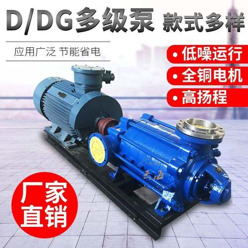DG多级泵DG/D型多级泵分段式离心泵农业给水泵工业排水循环增压泵