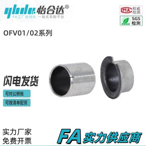 怡合无油衬套覆合层直柱型/覆合层肩型OFV01-d3-L3 OFV02-d3-L4达