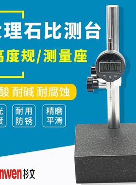 SW0级大理石比测台表杆高度仪测量座大理石平台百分表千分表表座