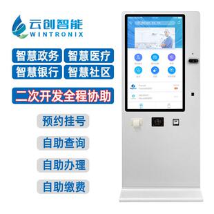 自助终端机AI就业求职面试中心人才招聘大厅自助服务终端一体机
