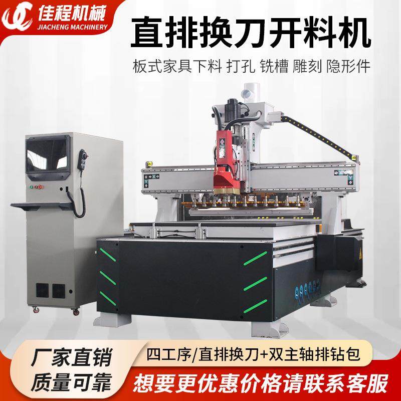 全自动数控四工序开料机木工板式家具柜门体下料机直排换刀雕刻机