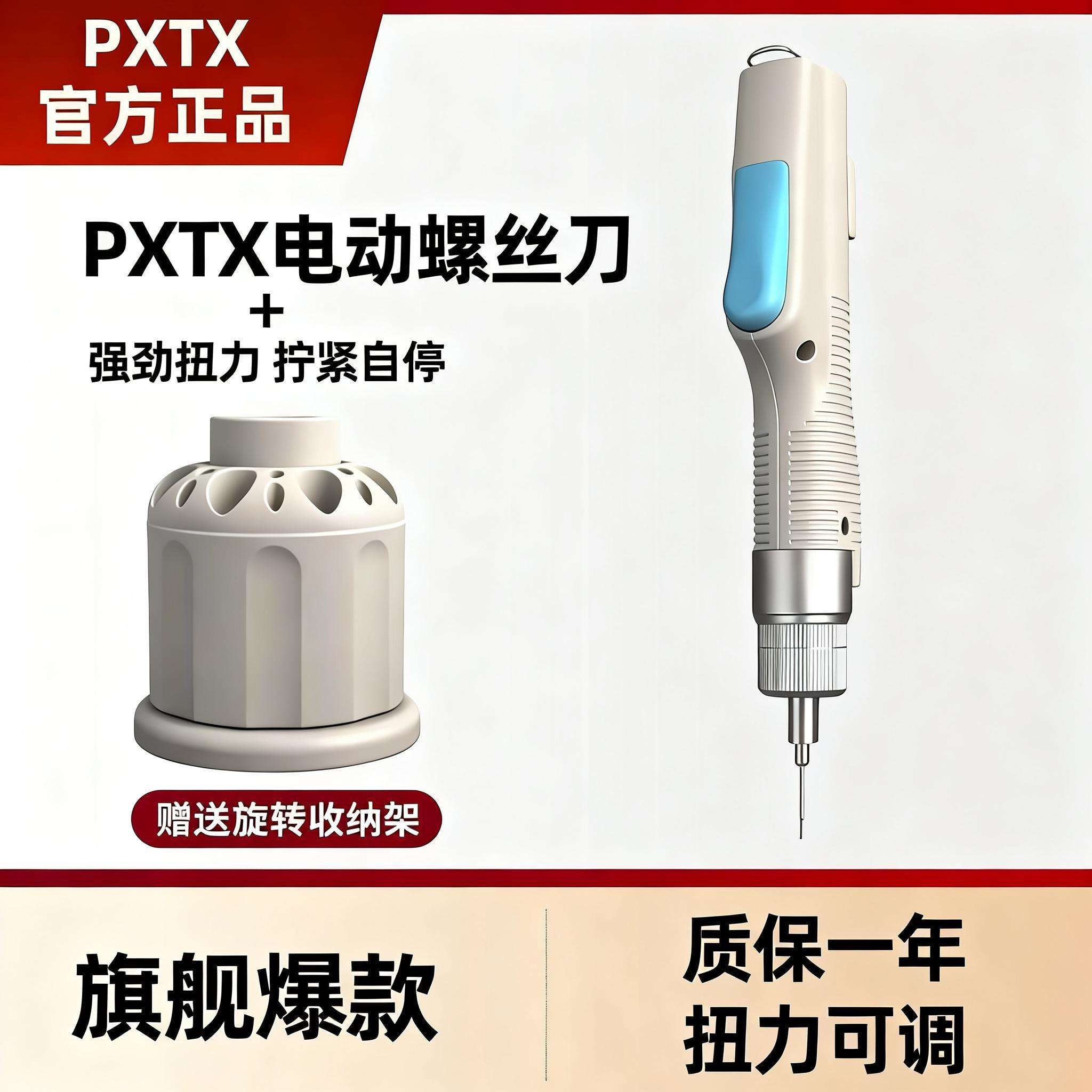 PX2300电动螺丝起子充电式小型家用电器维修电动螺丝起子电动起子