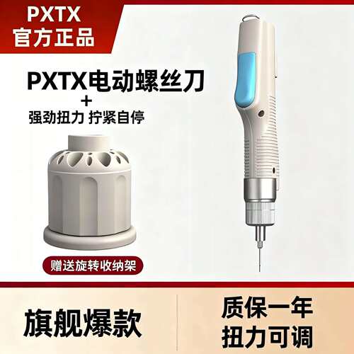 PX2300电动螺丝起子充电式小型家用电器维修电动螺丝起子电动起子