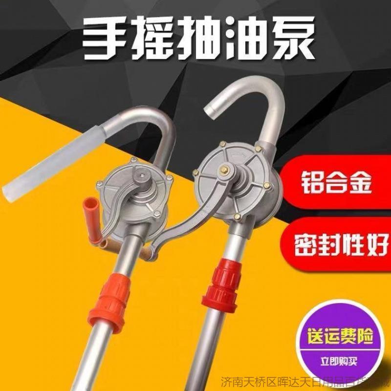 手摇式抽油泵手动油抽子吸油器吸柴油桶加油机铝合金泵抽包邮