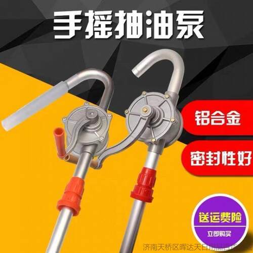 手摇式抽油泵手动油抽子吸油器吸柴油桶加油机铝合金泵抽包邮