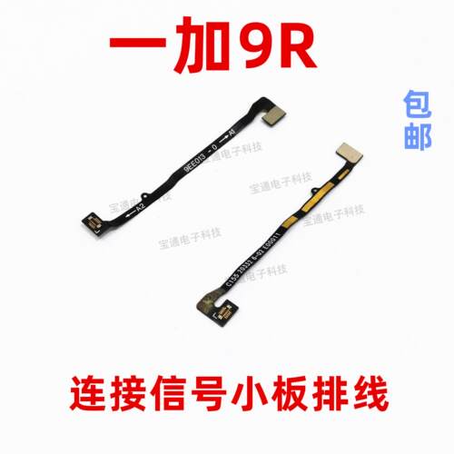 适用於一加9R天线排线 1加9R讯号小板连接主板排线 手机