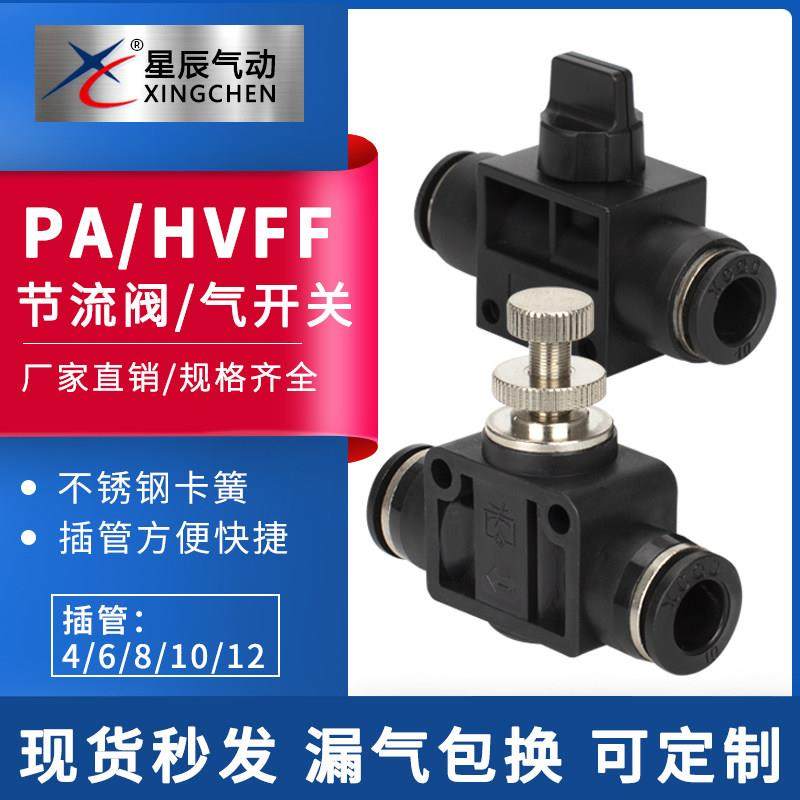 星辰手阀开关管道型节流阀HVFF/PA-4/6/8/10/12快速接头调速阀,标准件/零部件/工业耗材,气动接头,淘宝优惠券,粉丝福利购,淘宝优惠卷