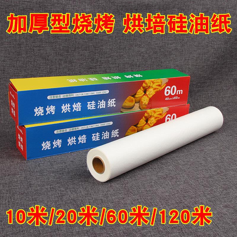 加厚烧烤油纸烤肉专用吸油纸垫烤箱烘焙面包纸家用硅油纸烤盘用纸