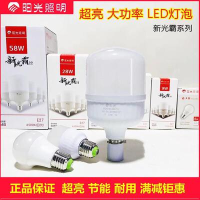 阳光光霸系列照明LED灯泡E27螺口13w18w30w40w节能灯泡球泡灯白光