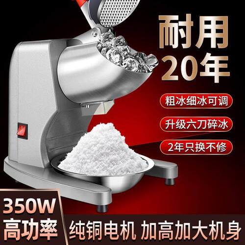 110V刨冰机商用打冰沙刨冰机奶茶店专用破冰制绵绵冰机器家用小型