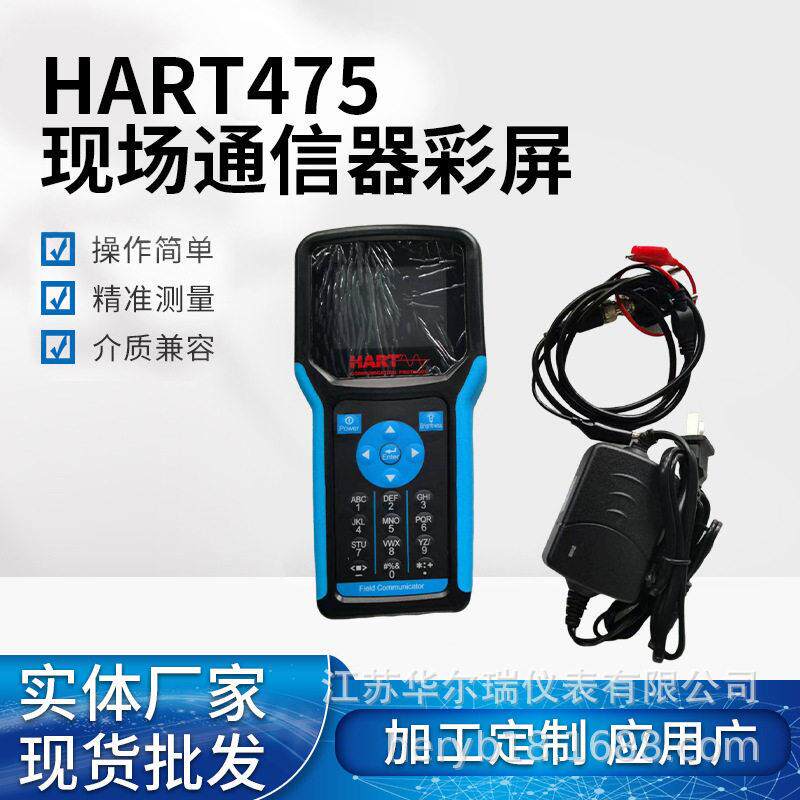 液位差压HART375/475手操器中文英文现场通讯手抄器温度压力