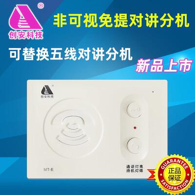 创安科技CA9201非可视6线免提楼宇对讲分机 免提室内话机