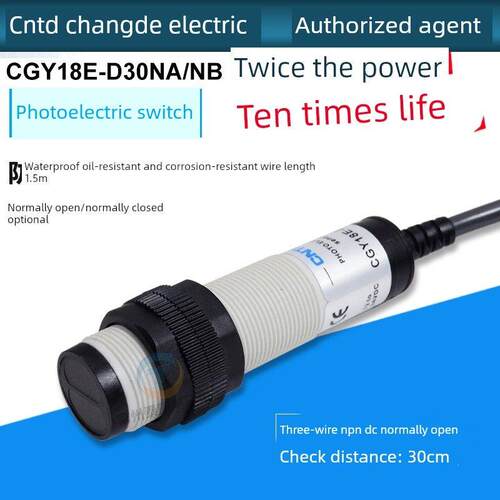 CNTD昌得感应传感器24V光电开关CGY18E-D30NA M18圆柱形DC直流12V