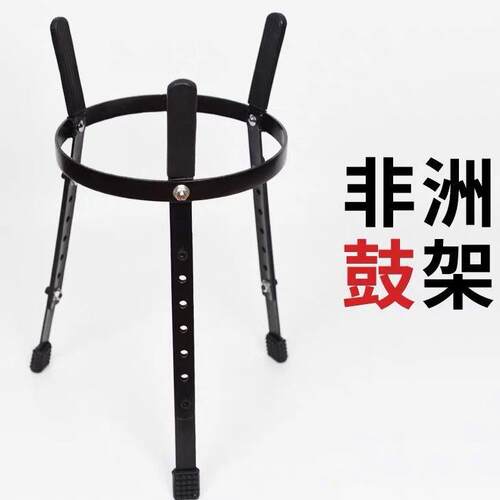 高档非洲鼓支架1支0寸12寸1可3寸手鼓架调节坐立手鼓可调高通度站