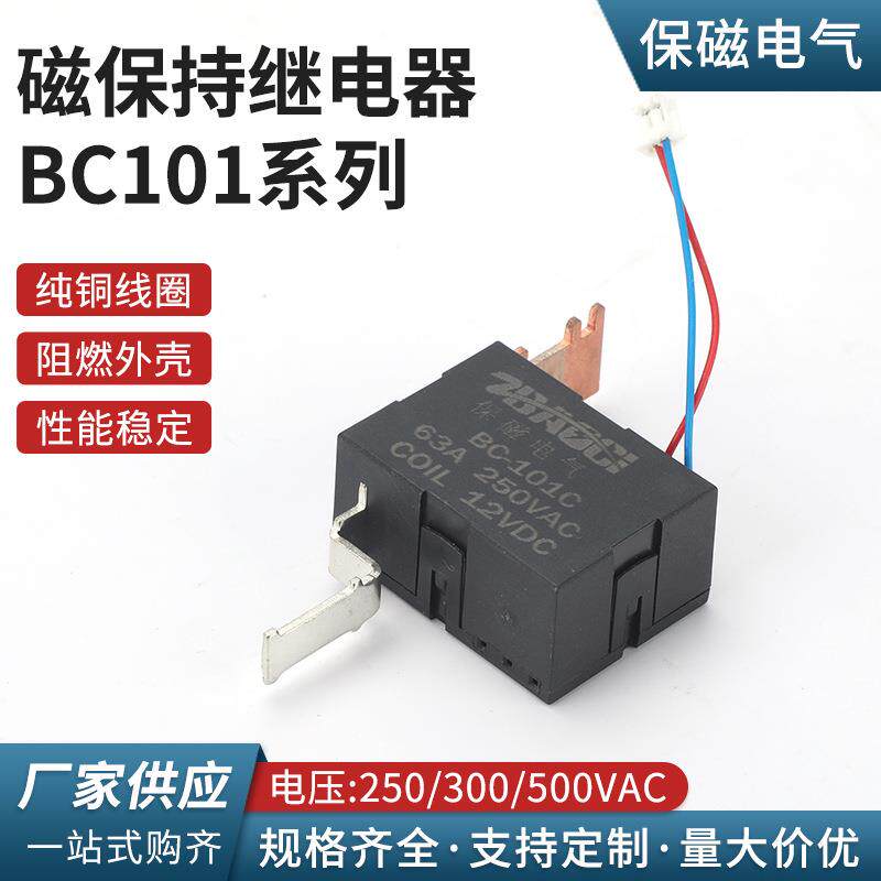 BC101磁保持继电器通用款锰铜阻值250、300、500微欧可选动片硬连
