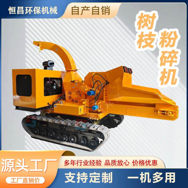 园林树枝粉碎机小型家用智能进料柴油碎枝机树枝树干切片机