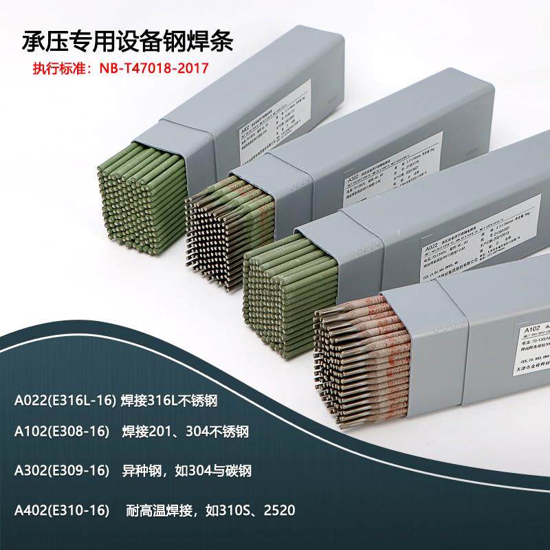 金桥不锈钢2焊条a02 02 A1302PUX 402 132白钢焊条L304 308 316 2