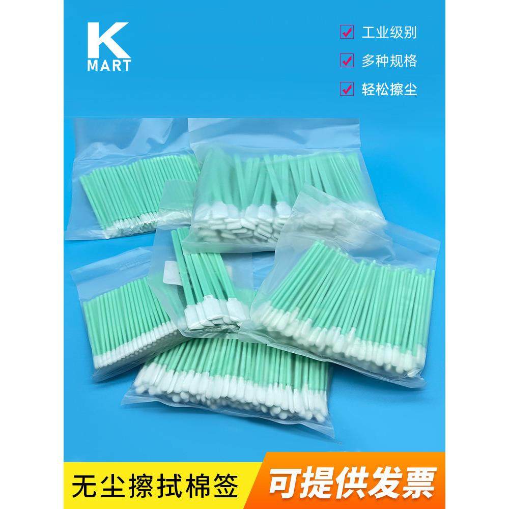 工业无尘净化棉签光学镜头喷绘机写真机激光头墨刷海绵扁头擦拭棒,标准件/零部件/工业耗材,擦拭棒/净化棉签,淘宝优惠券,粉丝福利购,淘宝优惠卷
