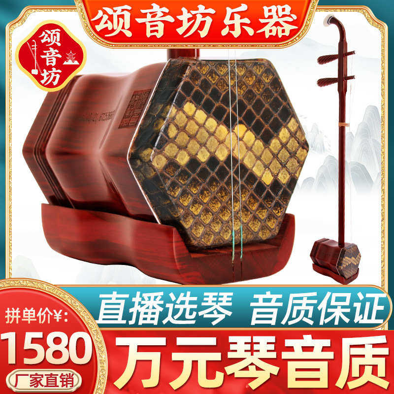 颂音坊小叶紫檀精品级二胡【可听音选琴】送全套配件