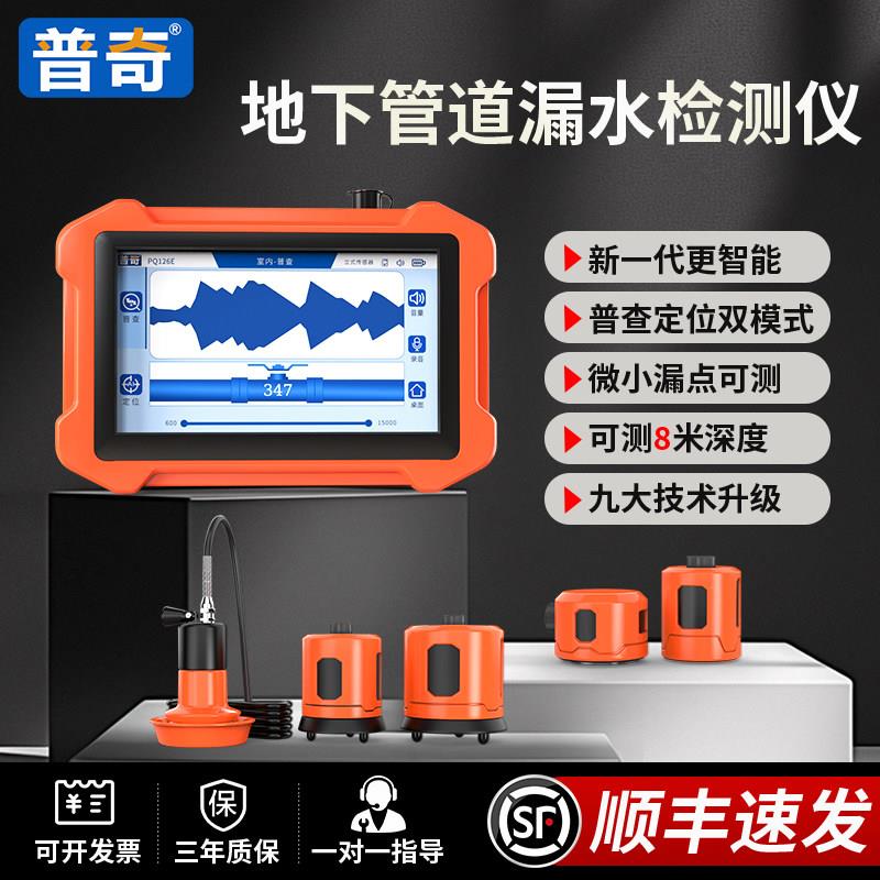 普奇地下管道漏水点检测仪高精度自来水管道听测漏仪室外探漏仪器