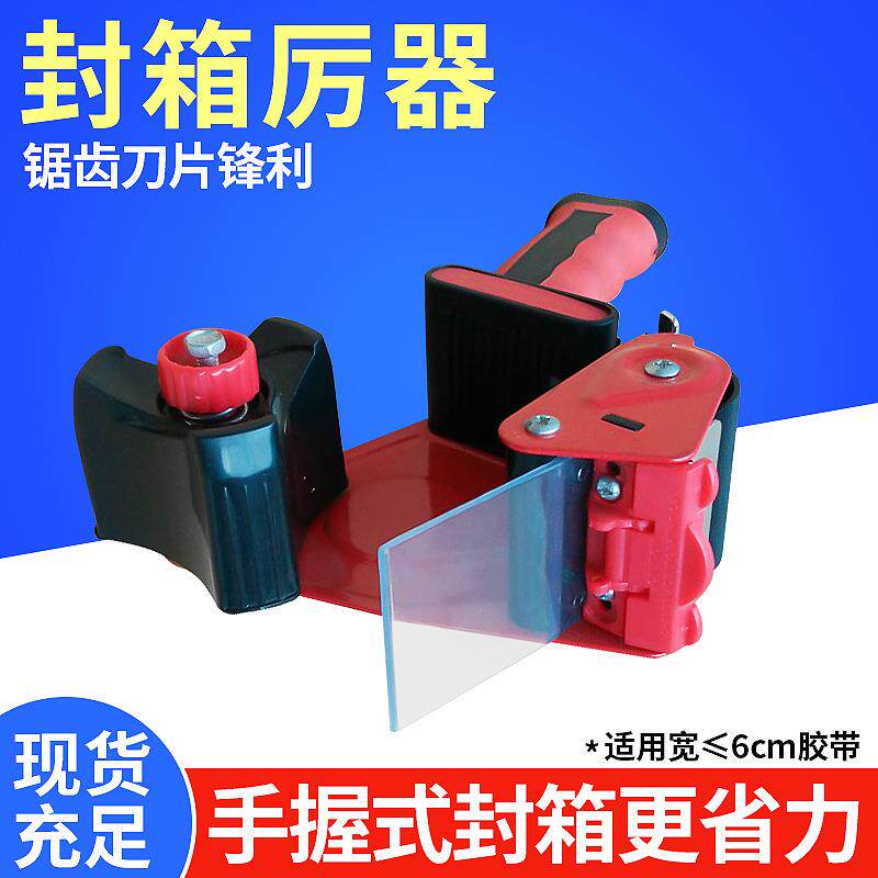 塑料封箱器塑料胶带切割器铁质胶带封箱器两寸加长手柄切割器