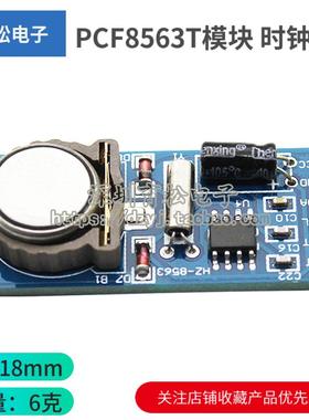 PCF8563 PCF8563T 8563 模块 时钟模块 RTC模块