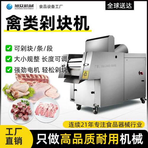 鸡鸭鹅切块机剁块加工全自动商用砍冻肉牛羊排骨鱼禽切肉机器旭众