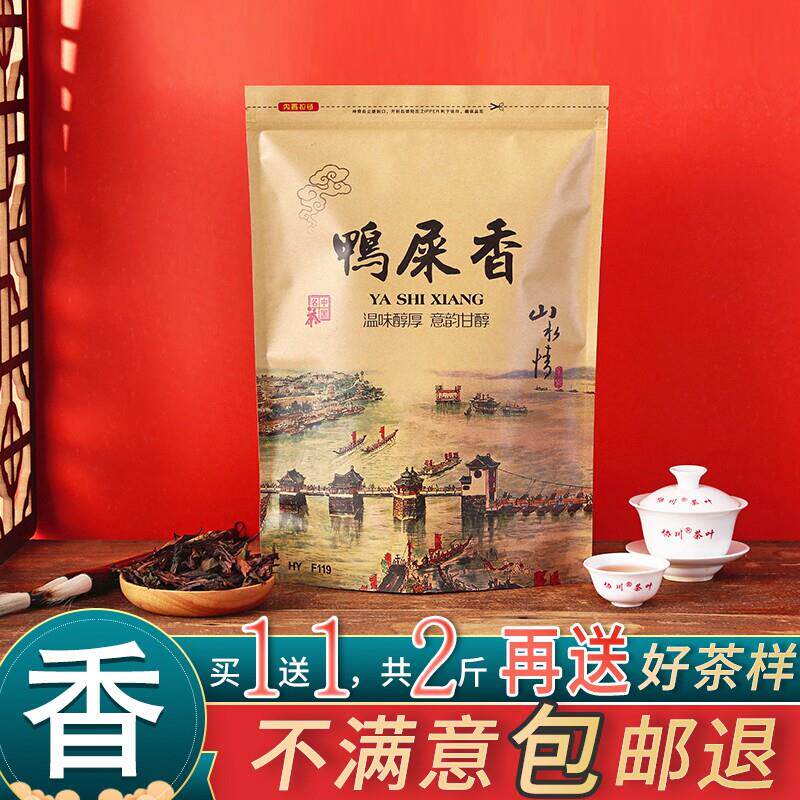 凤凰茶鸭屎香单丛茶茶头凤凰单枞单丛乌岽单枞茶潮州从