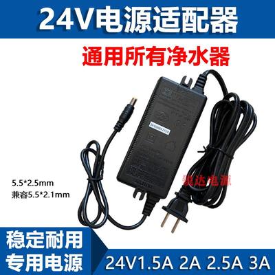 通用家用净水器饮水机水泵DC24V5A4A3A2A1.5A1A电源适配器充电器
