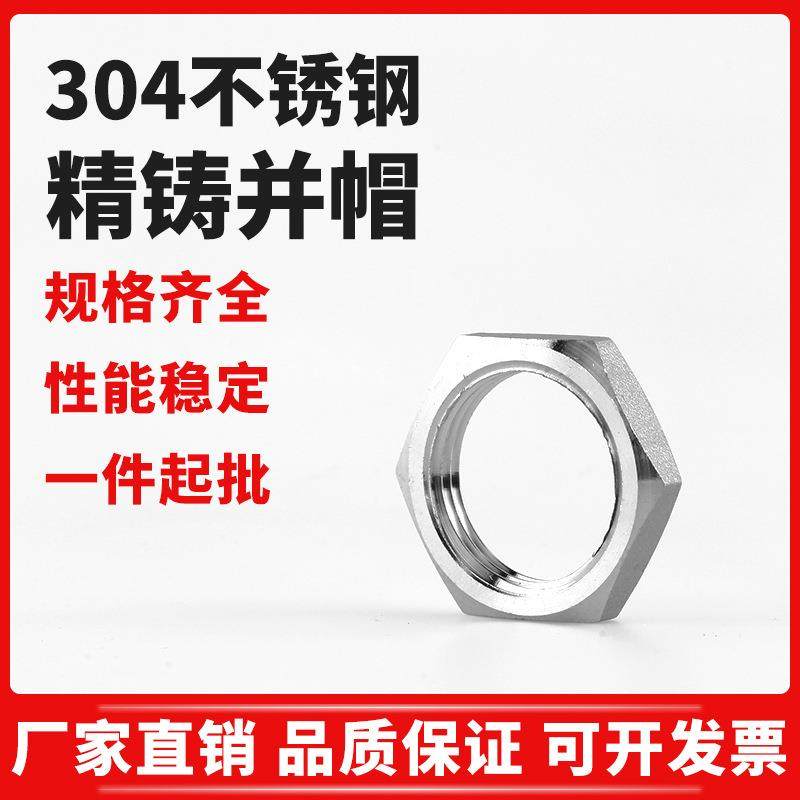 304不锈钢紧固螺母1分2分3分4分6分1寸1.2寸1.5寸2寸六角并帽根母,五金/工具,螺母,淘宝优惠券,粉丝福利购,淘宝优惠卷