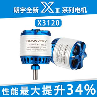 新款朗宇三代无刷电机马达 朗宇X3120 KV550 585 760 880